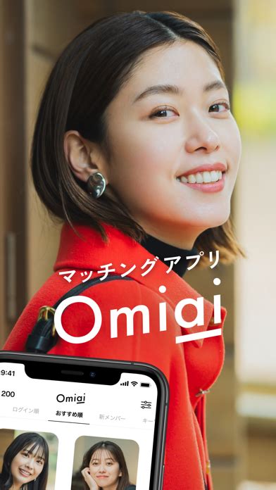 omiai 付き合う|Omiai(オミアイ) 恋活・婚活のためのマッチングアプリ」をApp。